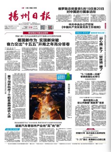 扬州日报